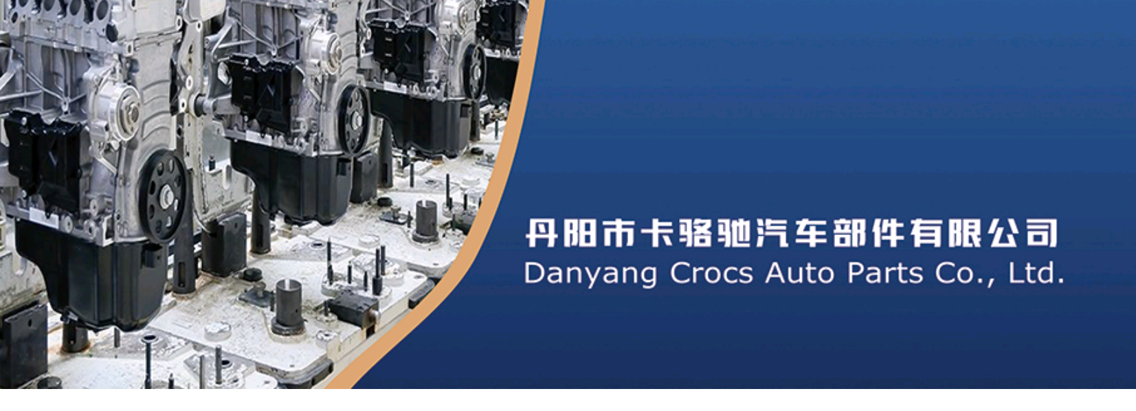 Danyang Crocs auto parts company limited China